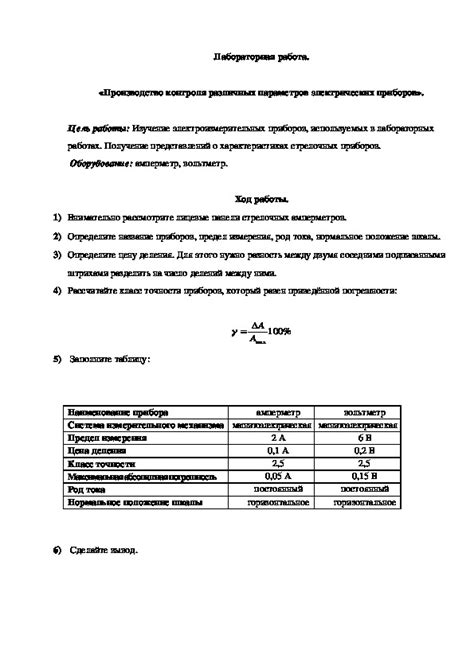 Лабораторная работа и производство