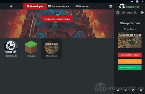 Лаунчер для майнкрафт с удобным интерфейсом