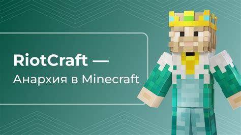 Легендарные гриферы мира Minecraft