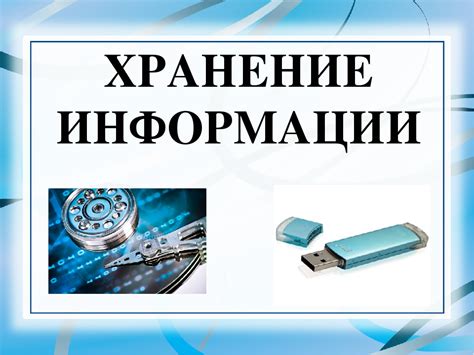 Легкое и быстрое хранение информации