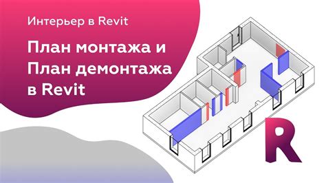 Легкость монтажа и возможность демонтажа