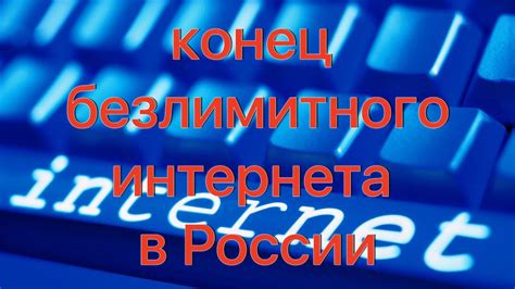 Лидеры рынка безлимитного интернета в России