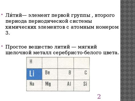 Литий: основные свойства и химические реакции