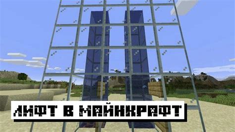 Лифт в Майнкрафте: прорыв в игровых механиках