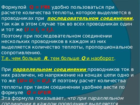 Логическая основа проводников теплоты