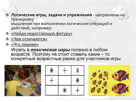 Логические игры: развивайте логическое мышление, решая разнообразные задачи