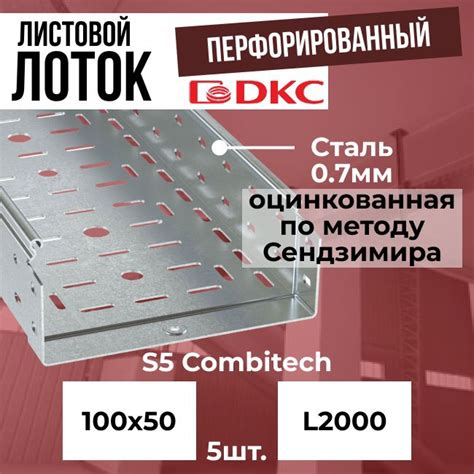 Лоток перфорированный оцинкованный с крышкой ЛПМЗТ 100х50