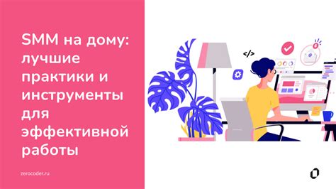 Лучшие варианты для эффективной работы