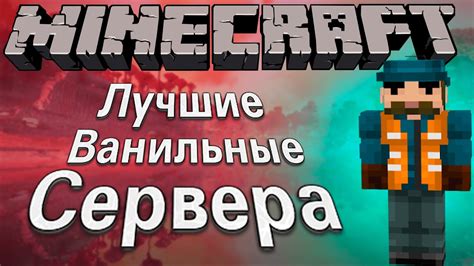 Лучшие возможности сервера для пещерных людей майнкрафт: