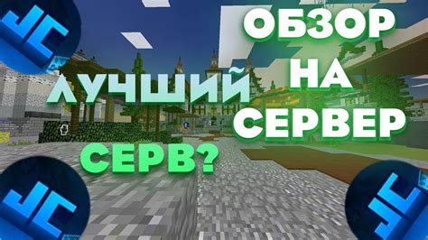 Лучшие гриферские сервера Minecraft