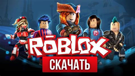 Лучшие игры для игры в Майнкрафт на платформе роблокс