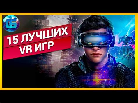 Лучшие игры для погружения в виртуальный мир!