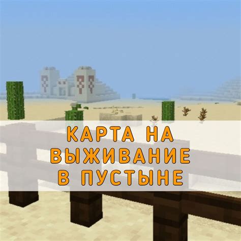 Лучшие карты на выживание