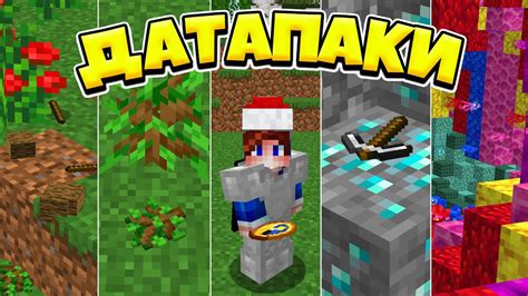 Лучшие места для установки датапаков Minecraft