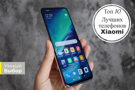 Лучшие модели телефонов Xiaomi