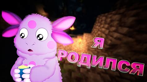 Лучшие модификации для игры Лунтика в Minecraft