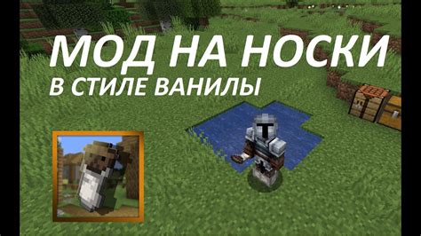 Лучшие моды в стиле ванилы Minecraft: классика с новыми возможностями