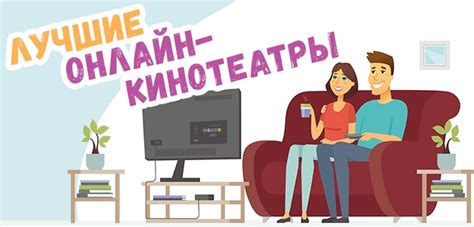 Лучшие платформы для просмотра