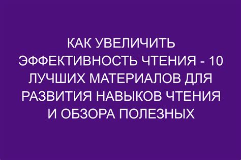 Лучшие рекомендации для повышения навыков и быстрого прогресса