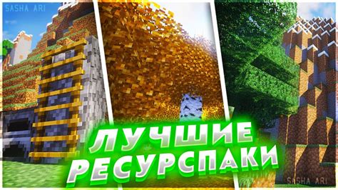 Лучшие ресурс паки для майнкрафт