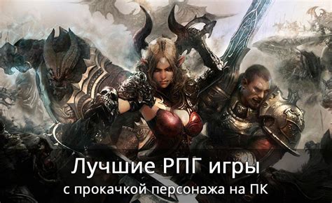 Лучшие рпг игры для майнкрафт