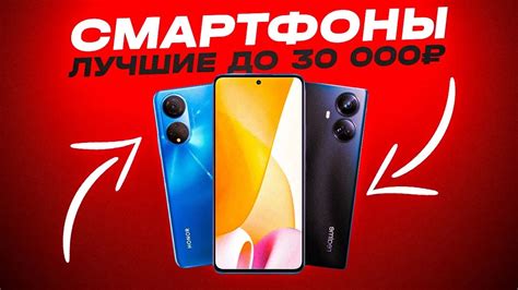 Лучшие смартфоны до 30000 рублей: обзор