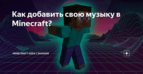 Лучшие способы настроить музыку на дискотеке в Minecraft