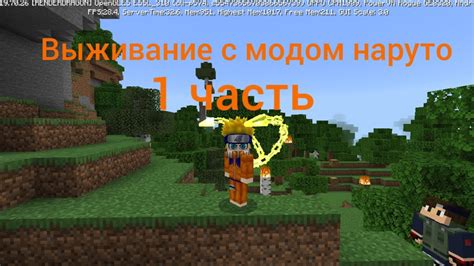 Лучшие статьи и руководства для игры с модом Наруто