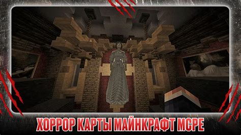 Лучшие хоррор карты для майнкрафта вдвоем