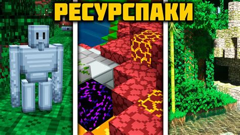 Лучшие 64x ресурс паки для Minecraft PE