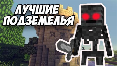 Лучший аддон на данжи в Minecraft PE