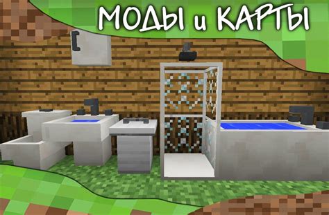 Лучший мод на мебель для Майнкрафт ПЕ на mcpehub