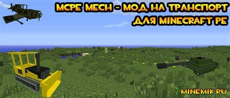 Лучший мод Mech для Minecraft PE: возможности и функции