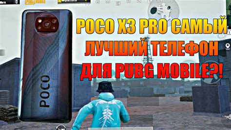 Лучший телефон для игры в PUBG Mobile в 2021 году: обзор и рекомендации