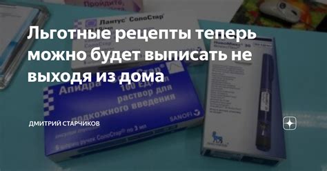 Льготные рецепты