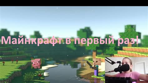 Люблю играть в Minecraft: перевод на английский