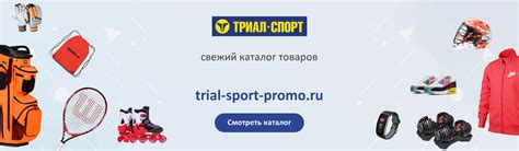 Магазин спортивных товаров Триал спорт Нижегородская