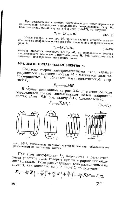 Магнитные домены и их реорганизация в металлах