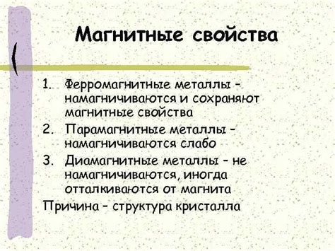 Магнитные металлы: факты и особенности