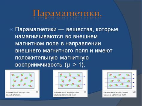 Магнитные свойства металла: парамагнетизм и ферромагнетизм