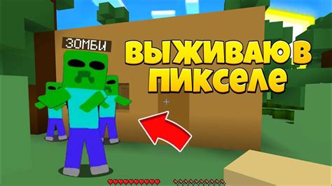 Майнкрафт: играть в мире пикселей