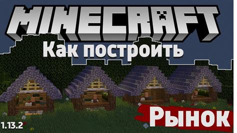 Майнкрафт: идеи для рынка