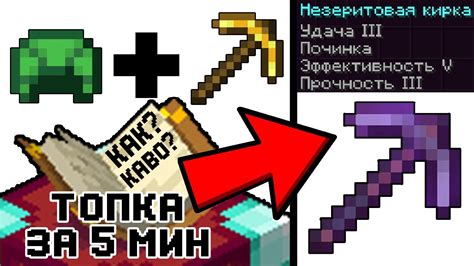 Майнкрафт: как зачаровать предметы для повышения уровня