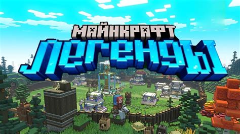 Майнкрафт: новые возможности игрового процесса