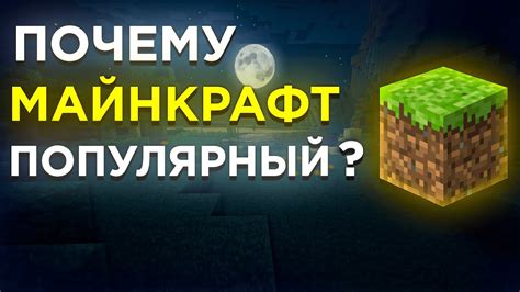 Майнкрафт игрушки: популярность и разнообразие