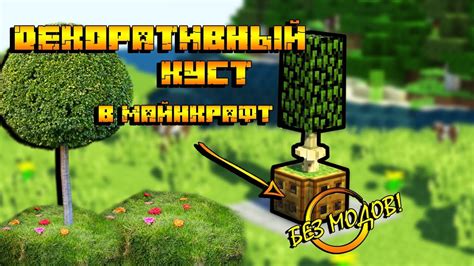 Майнкрафт мод круглые деревья