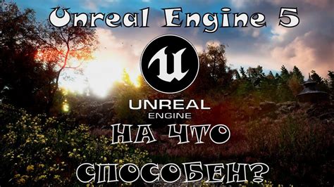 Майнкрафт на Unreal Engine 4: обзор нового игрового движка