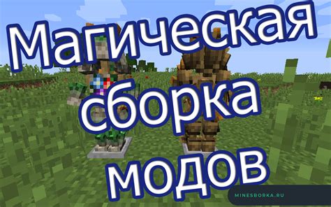 Майнкрафт с расширениями