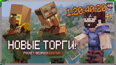 Майнкрафт Bedrock Edition: особенности и обновления