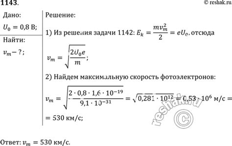 Максимальная скорость фотоэлектронов